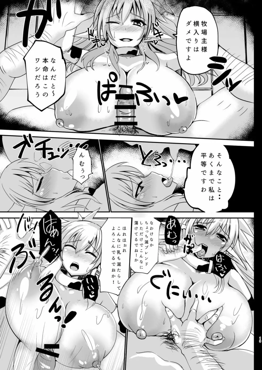 孕巫女咲耶 -肉妻くノ一ルフェ之巻- - page12