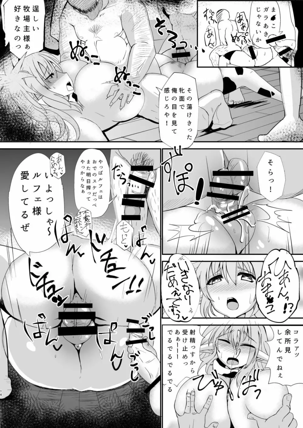 孕巫女咲耶 -肉妻くノ一ルフェ之巻- - page13