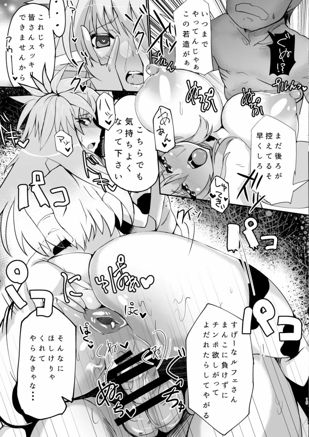 孕巫女咲耶 -肉妻くノ一ルフェ之巻- - page14