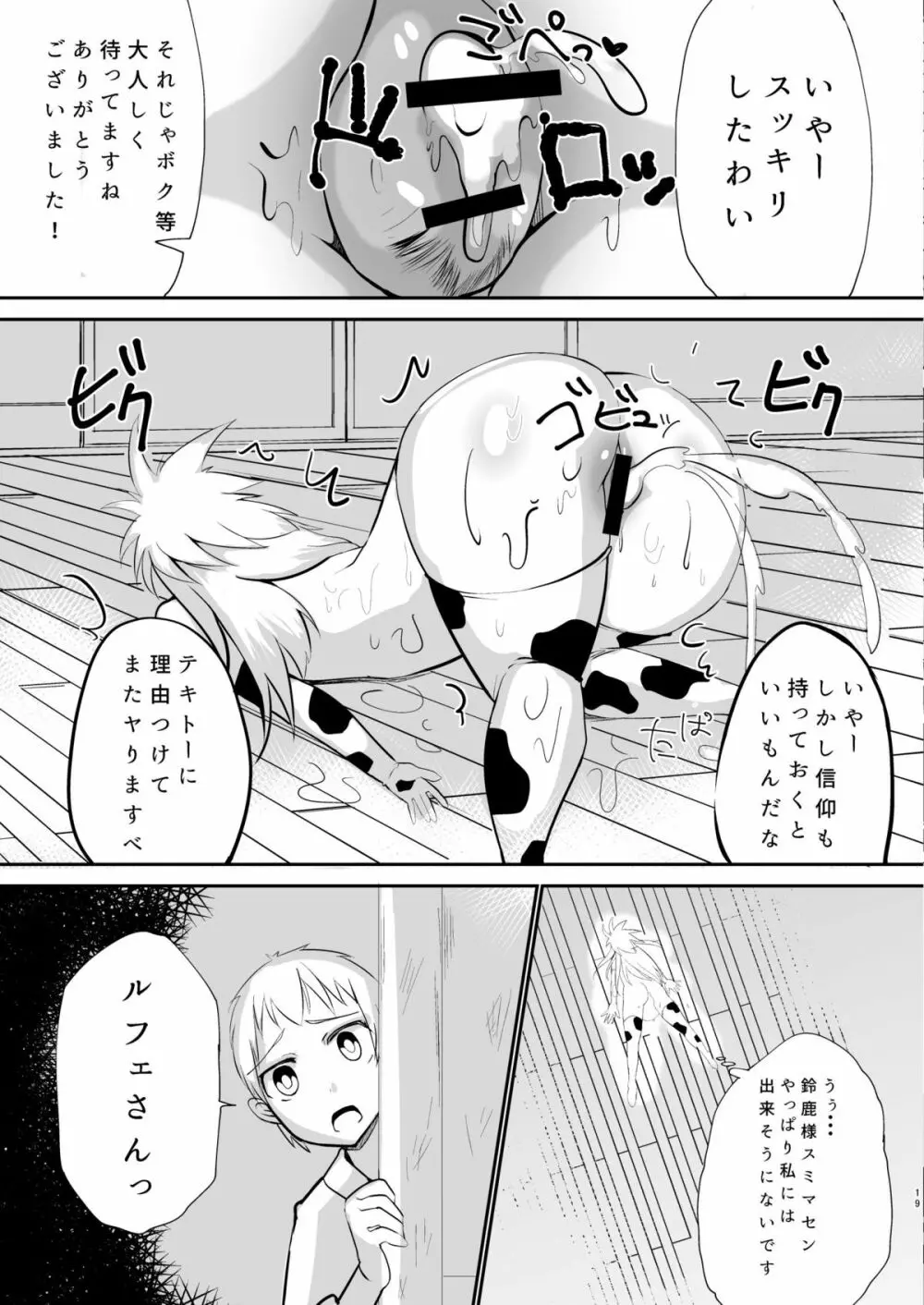 孕巫女咲耶 -肉妻くノ一ルフェ之巻- - page18