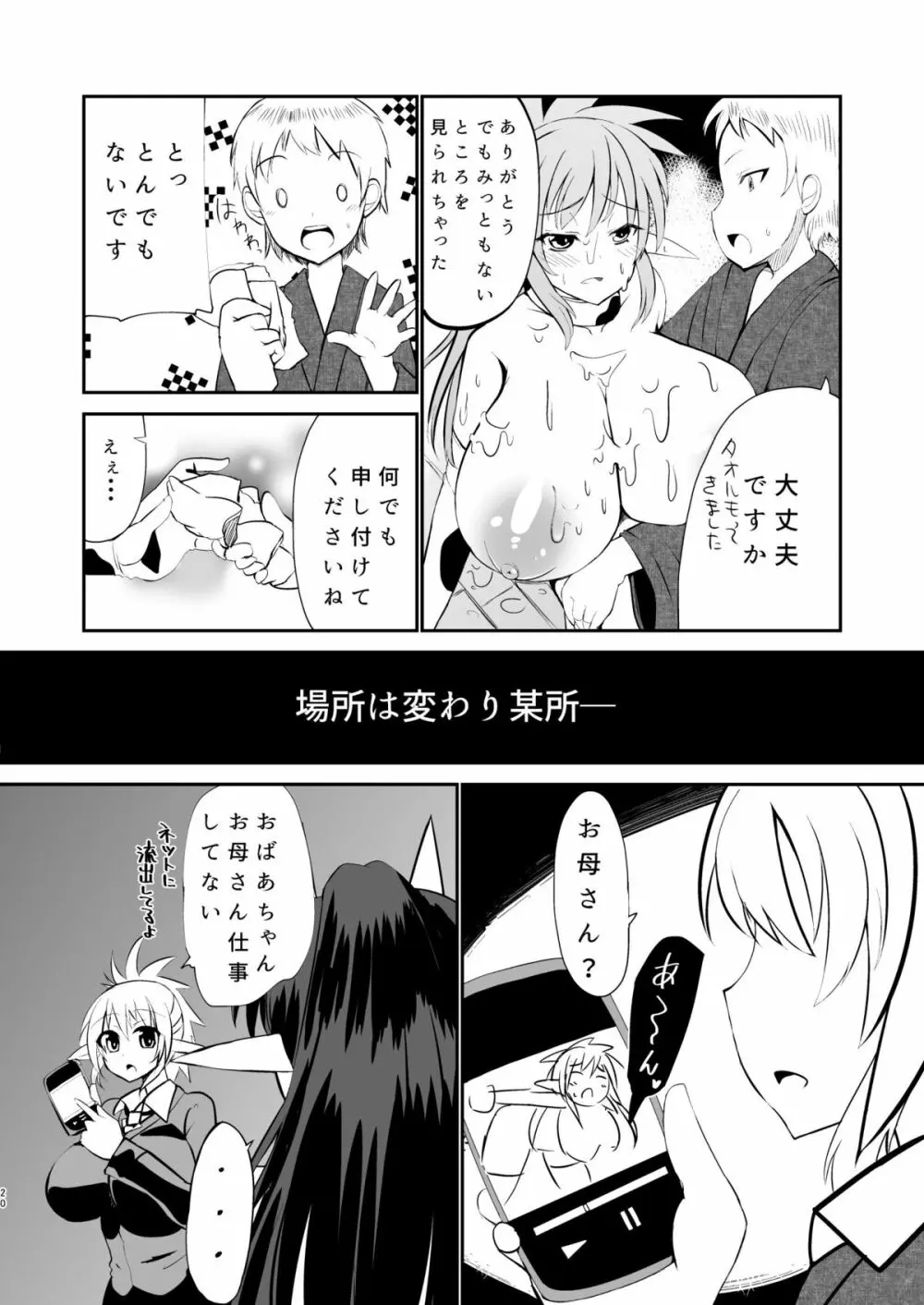 孕巫女咲耶 -肉妻くノ一ルフェ之巻- - page19