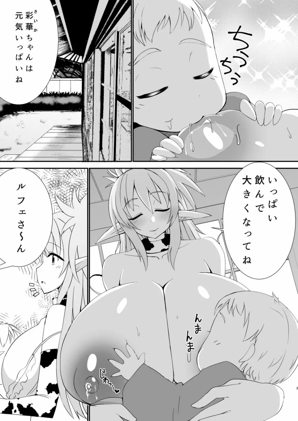 孕巫女咲耶 -肉妻くノ一ルフェ之巻- - page2