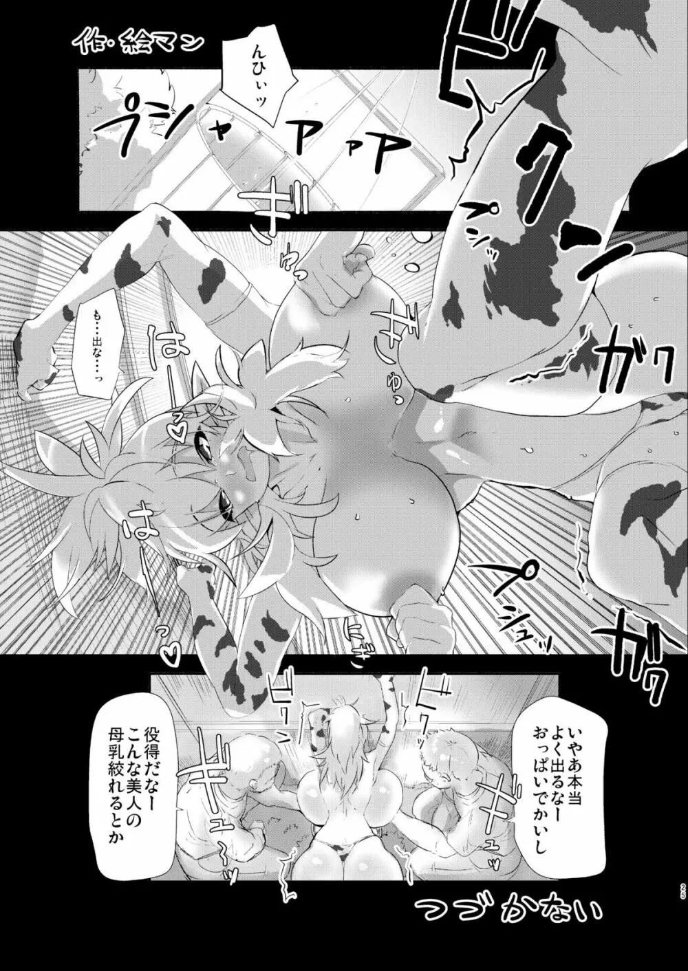 孕巫女咲耶 -肉妻くノ一ルフェ之巻- - page24