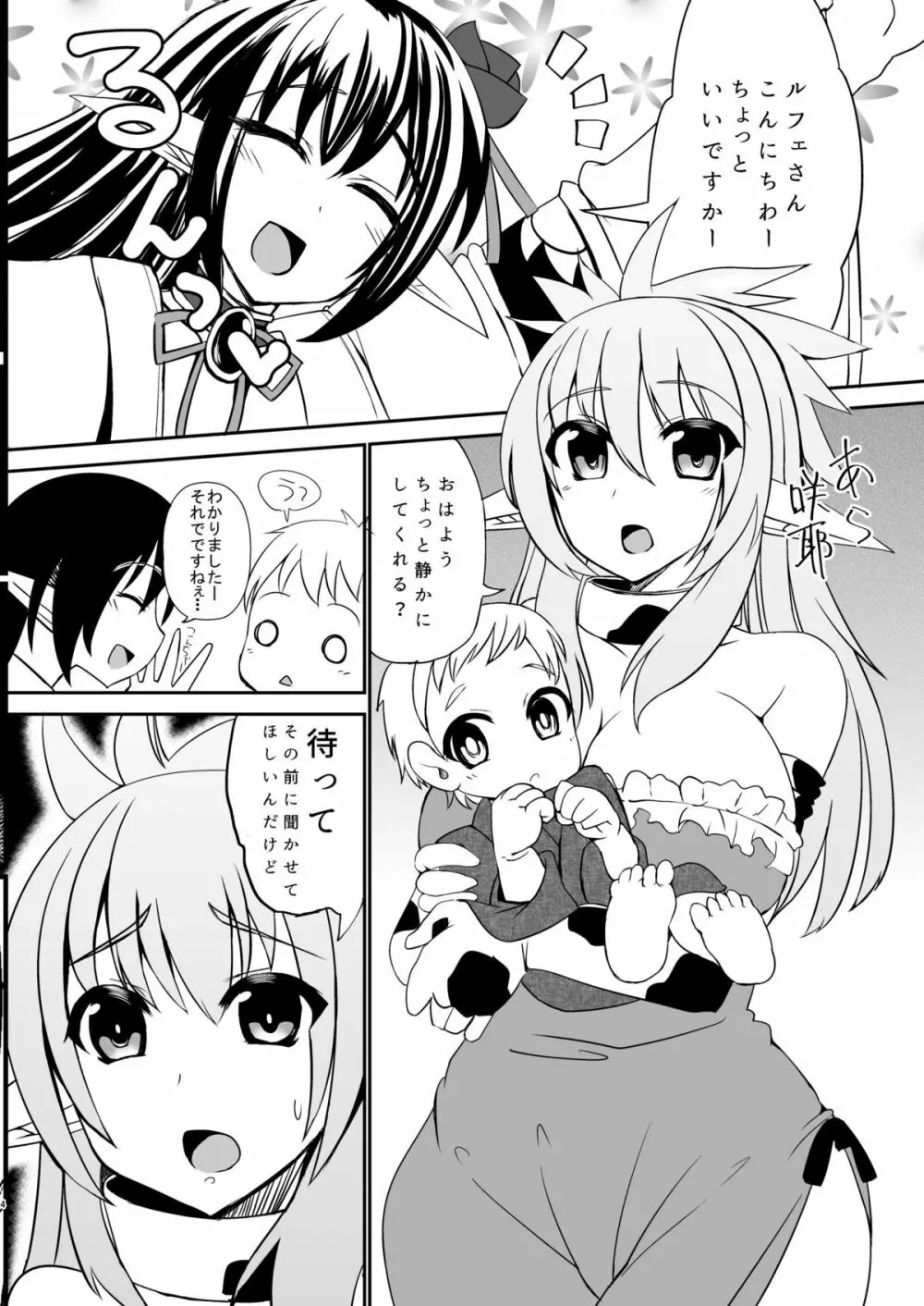 孕巫女咲耶 -肉妻くノ一ルフェ之巻- - page3