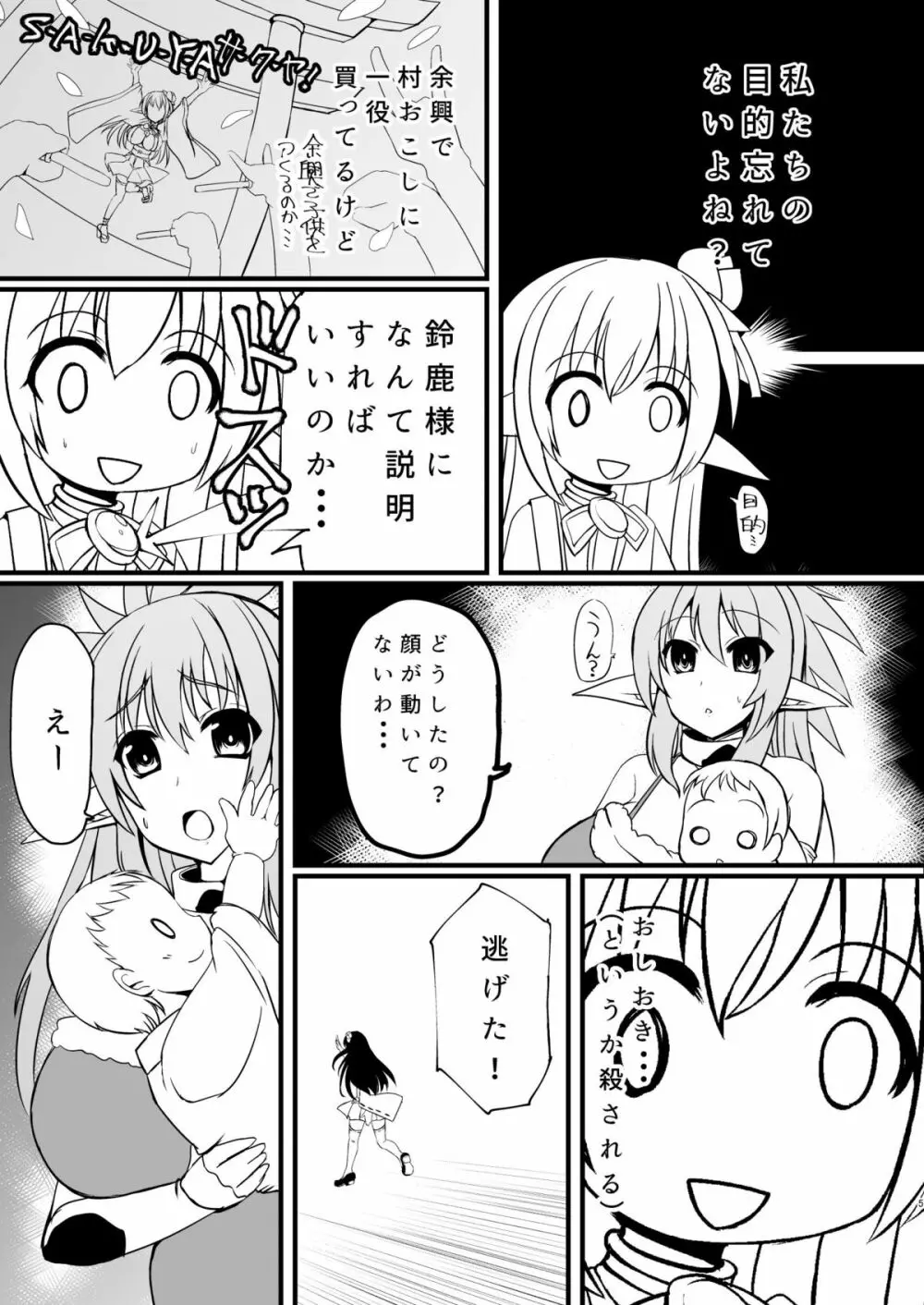 孕巫女咲耶 -肉妻くノ一ルフェ之巻- - page4