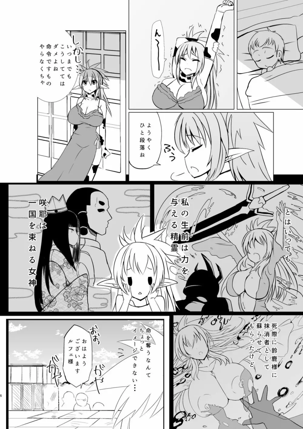 孕巫女咲耶 -肉妻くノ一ルフェ之巻- - page5