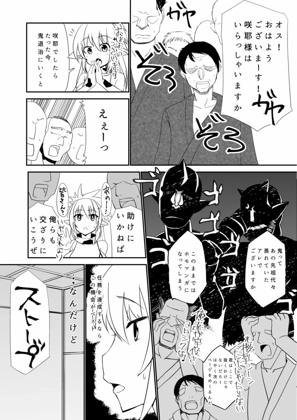 孕巫女咲耶 -肉妻くノ一ルフェ之巻- - page6