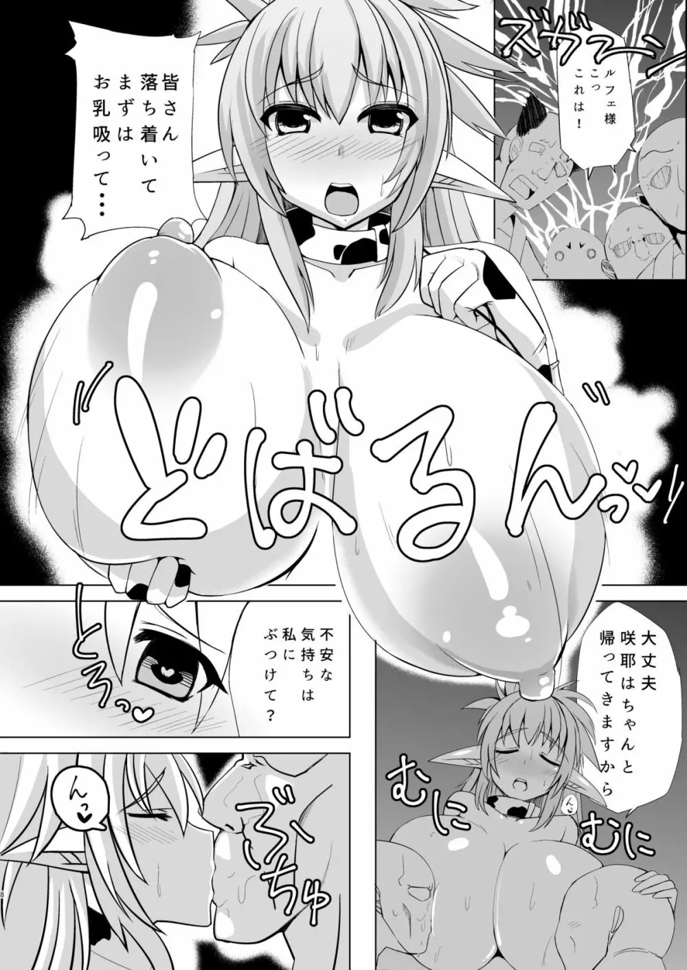 孕巫女咲耶 -肉妻くノ一ルフェ之巻- - page7