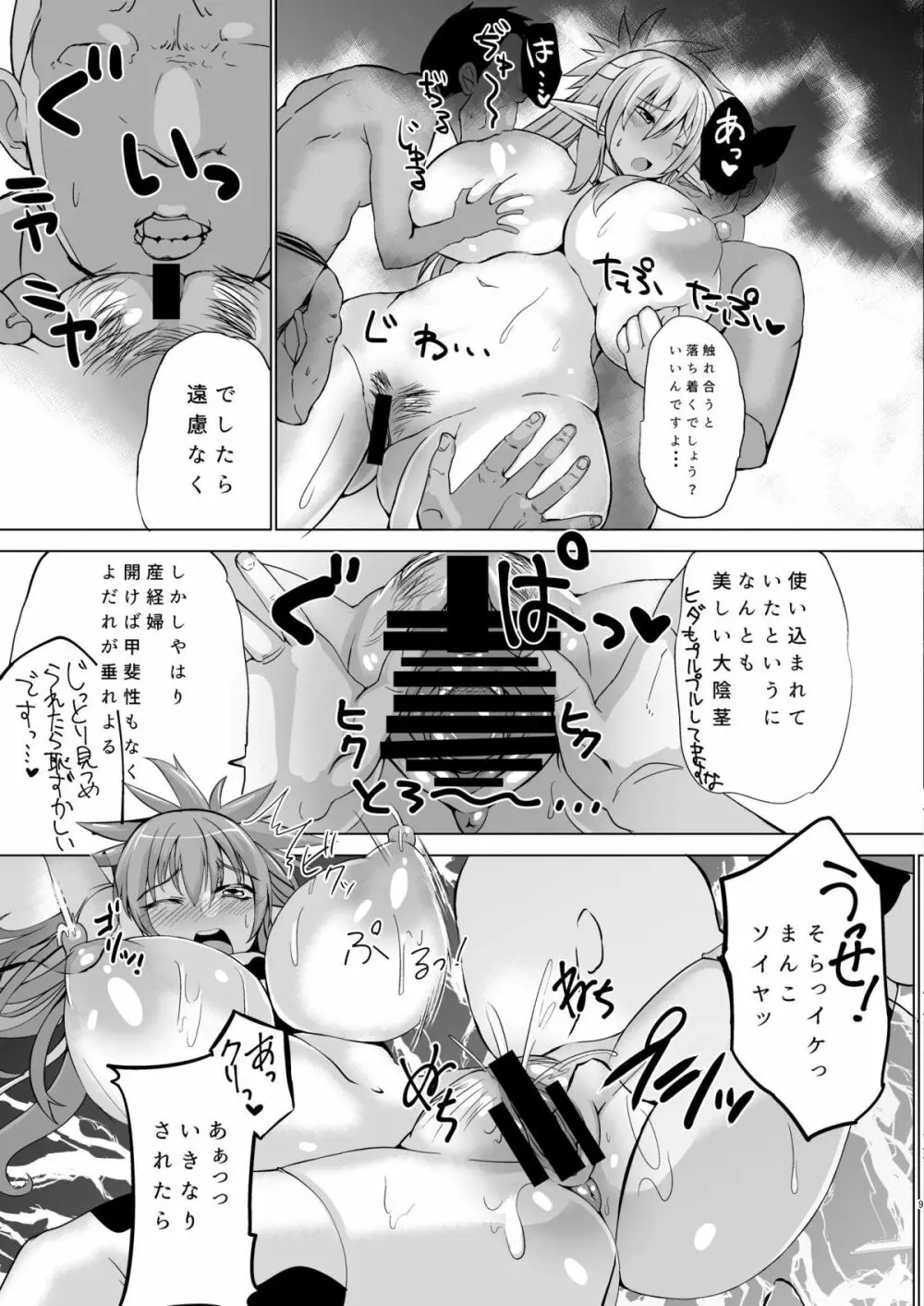 孕巫女咲耶 -肉妻くノ一ルフェ之巻- - page8