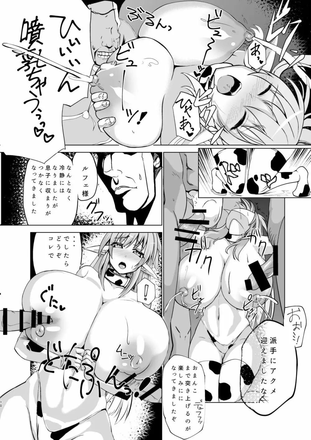 孕巫女咲耶 -肉妻くノ一ルフェ之巻- - page9