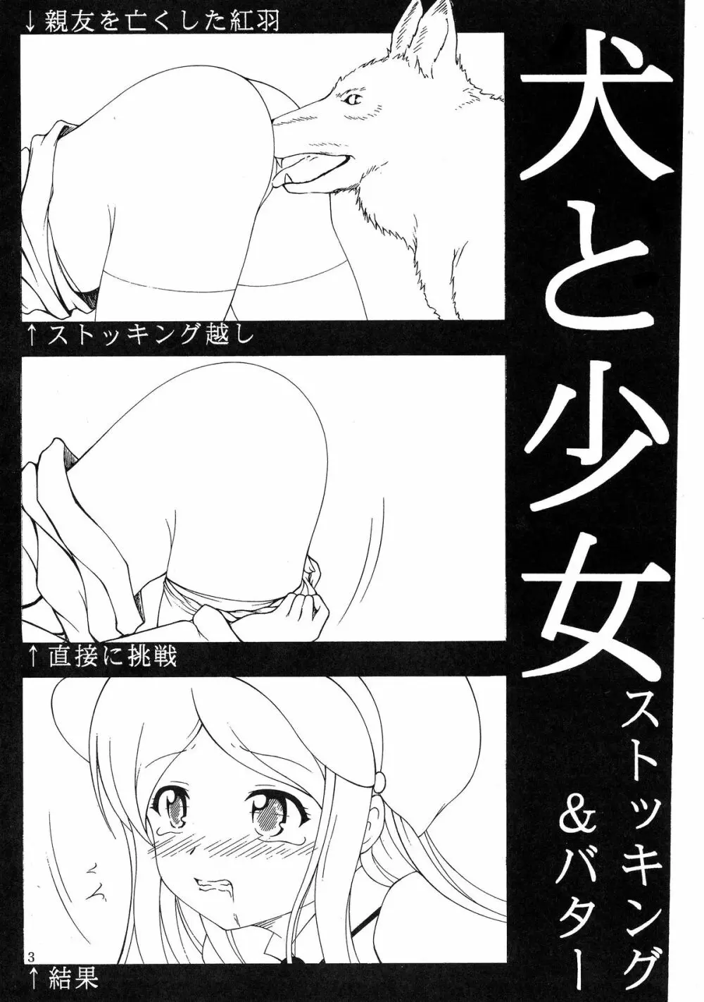 犬と少女ストッキング - page2