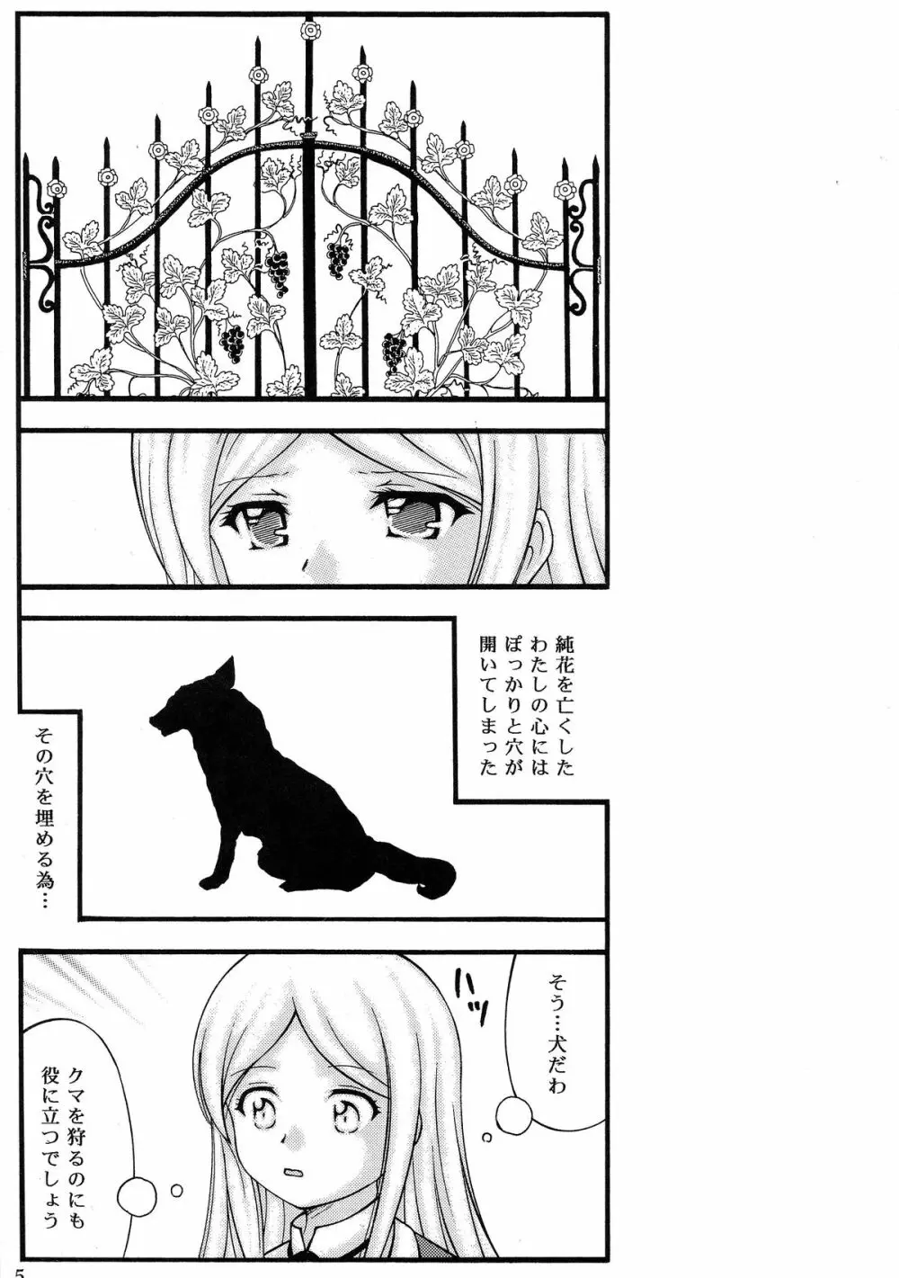 犬と少女ストッキング - page4