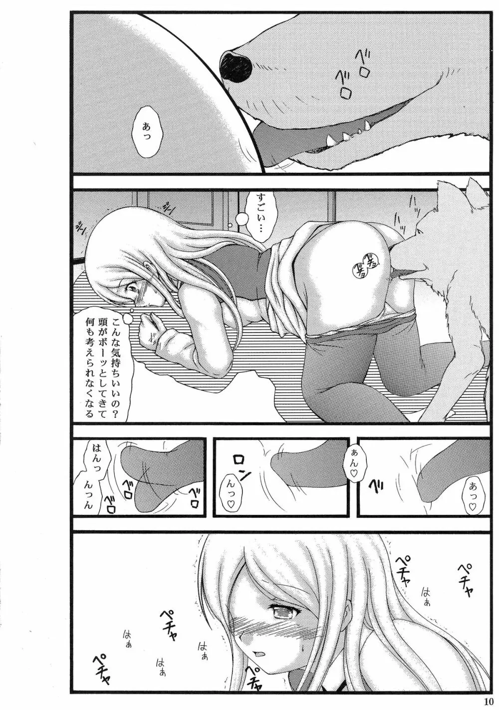 犬と少女ストッキング - page9