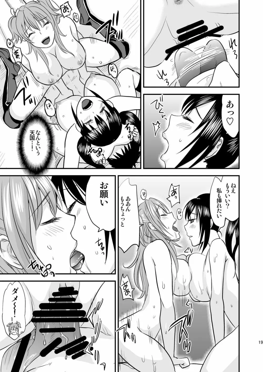 JKPリフレ JKプロレスラーの関節技とH - page18