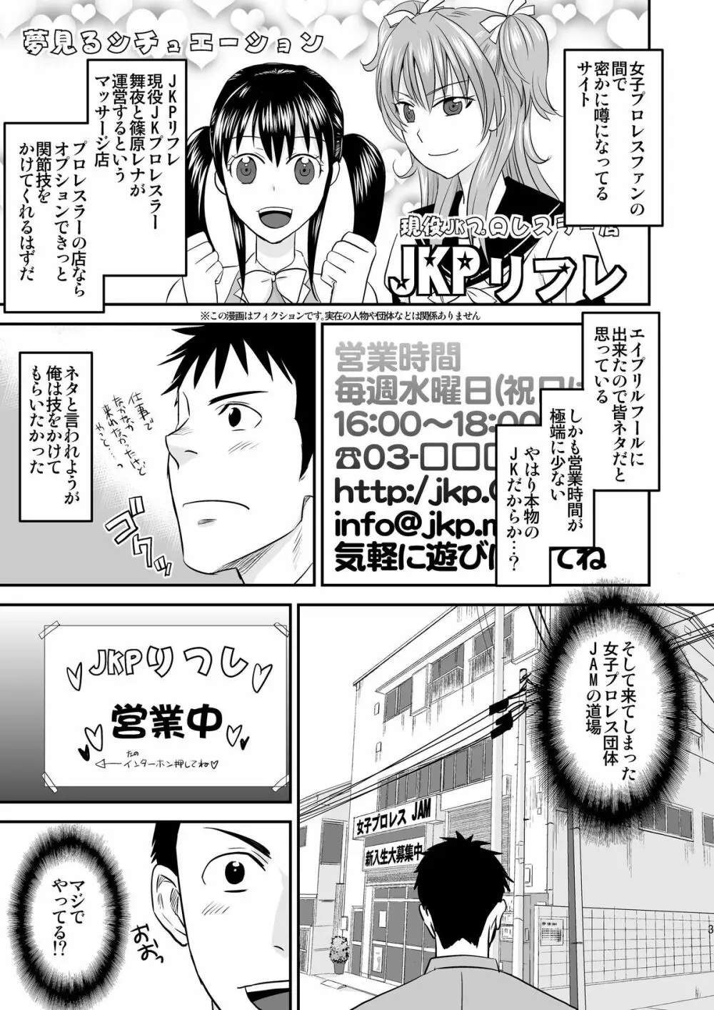 JKPリフレ JKプロレスラーの関節技とH - page2