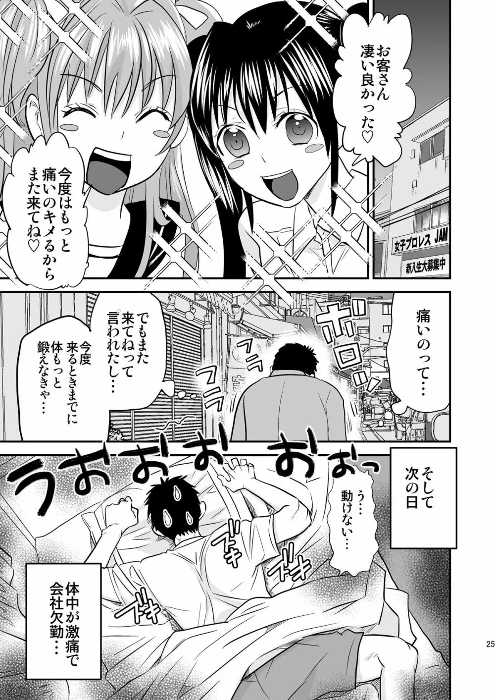 JKPリフレ JKプロレスラーの関節技とH - page24