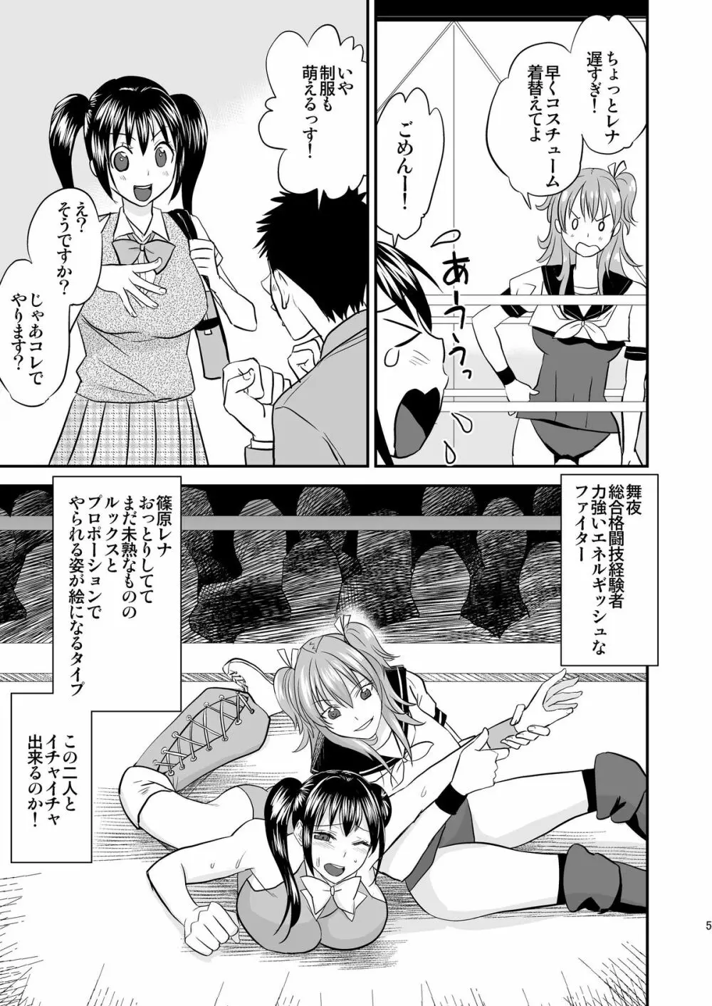 JKPリフレ JKプロレスラーの関節技とH - page4