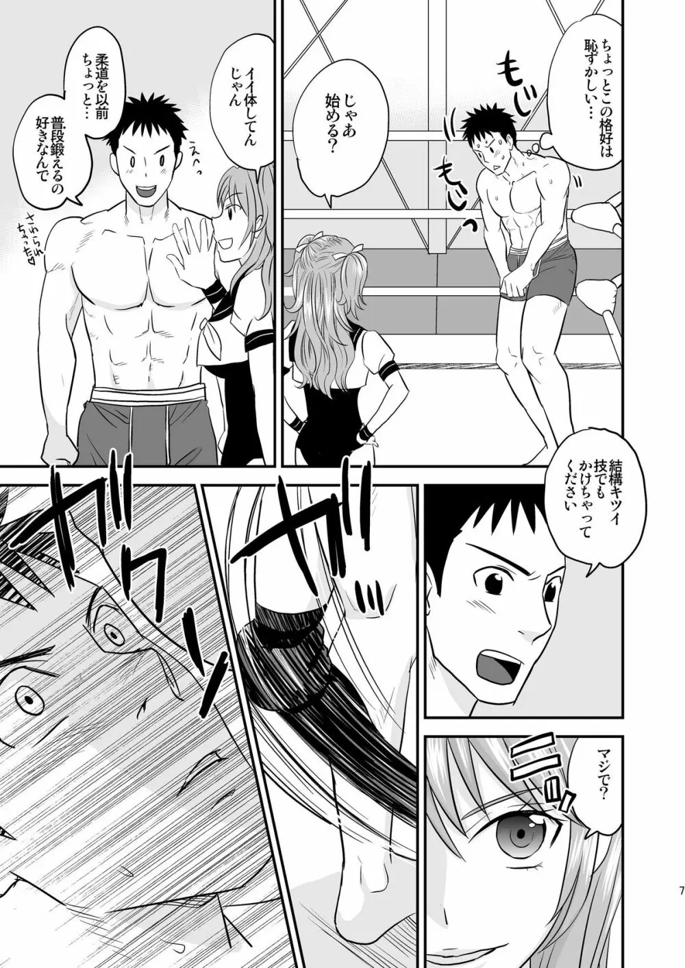 JKPリフレ JKプロレスラーの関節技とH - page6