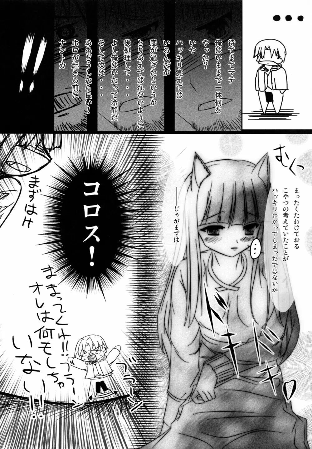 賢くない本 - page11