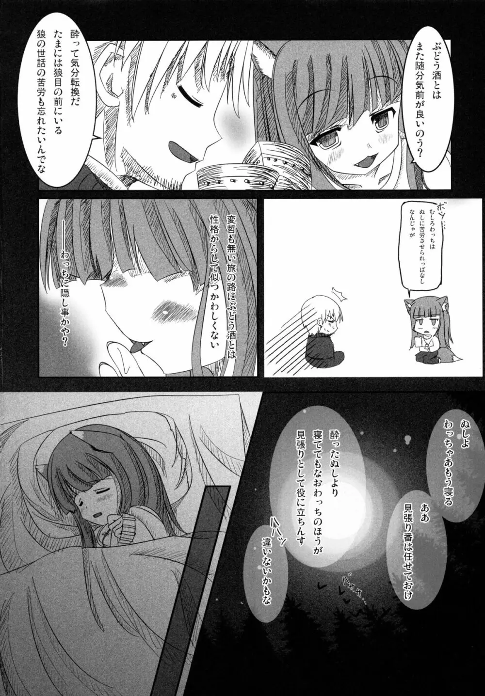 賢くない本 - page6