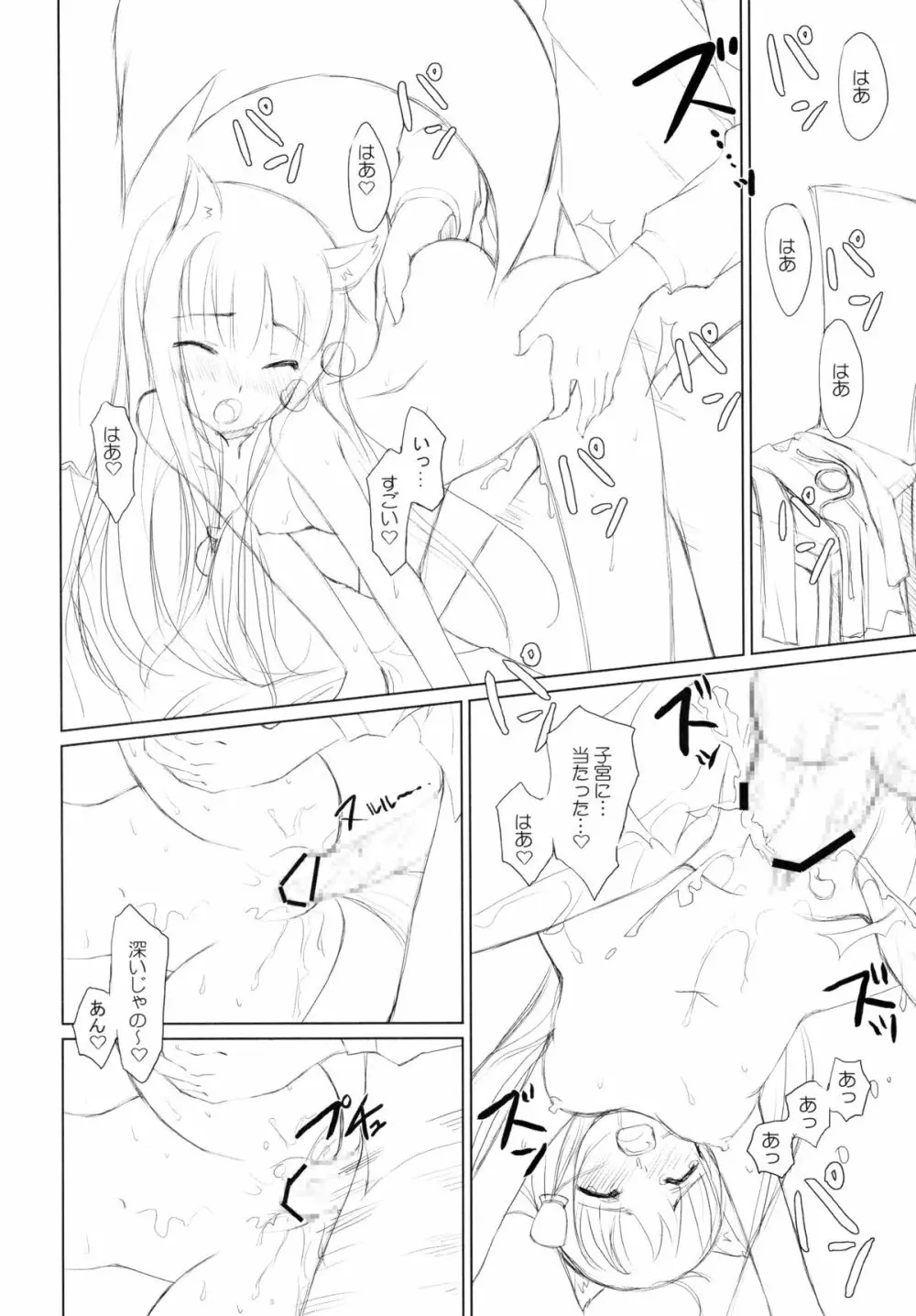 狼と激辛料 - page14