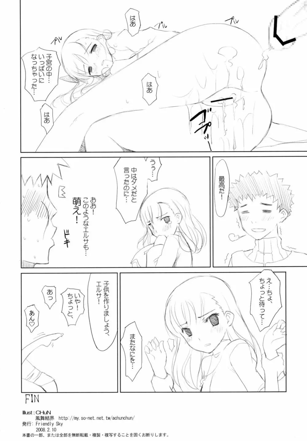 狼と激辛料 - page26