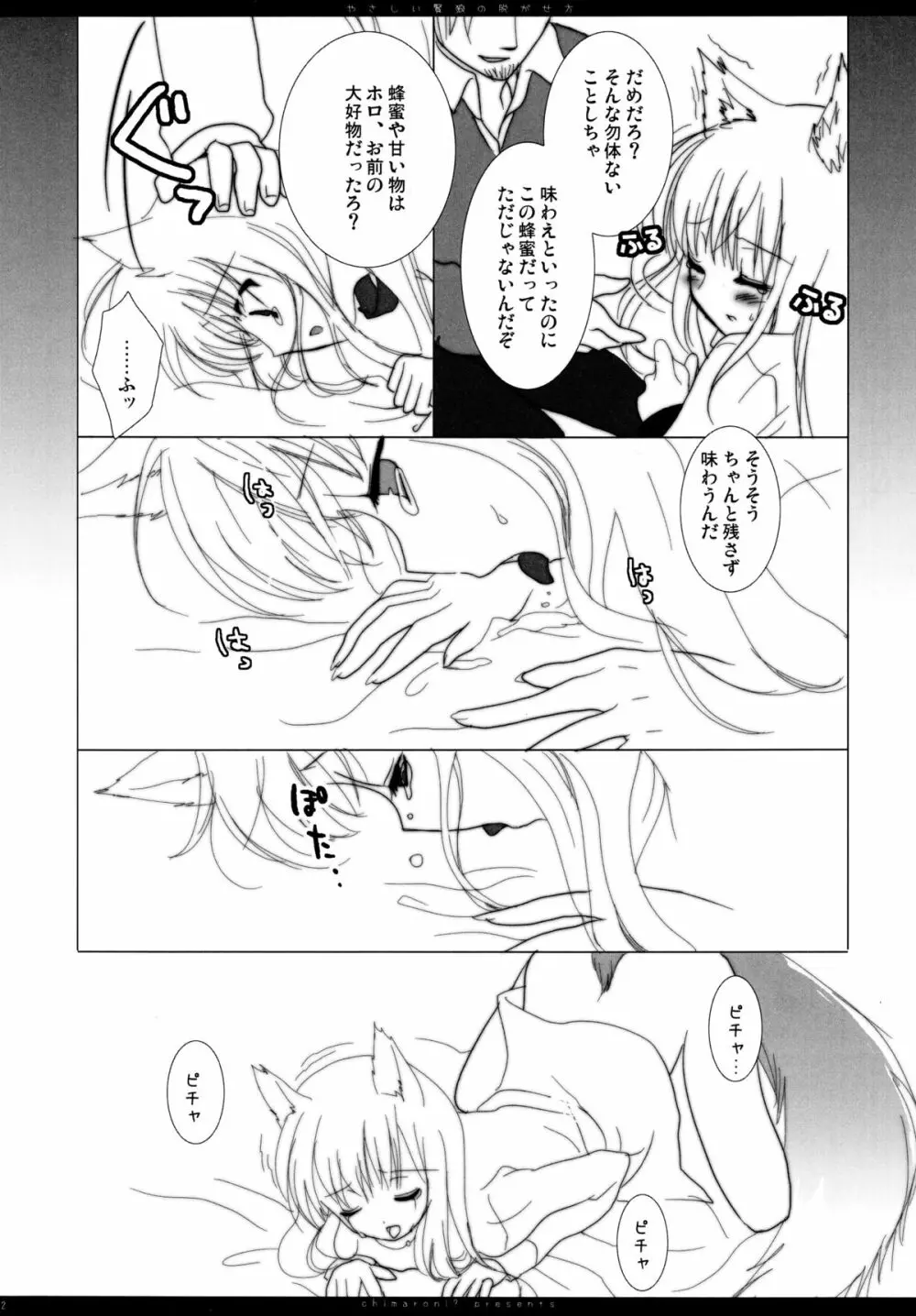 やさしい賢狼の脱がせ方 - page11