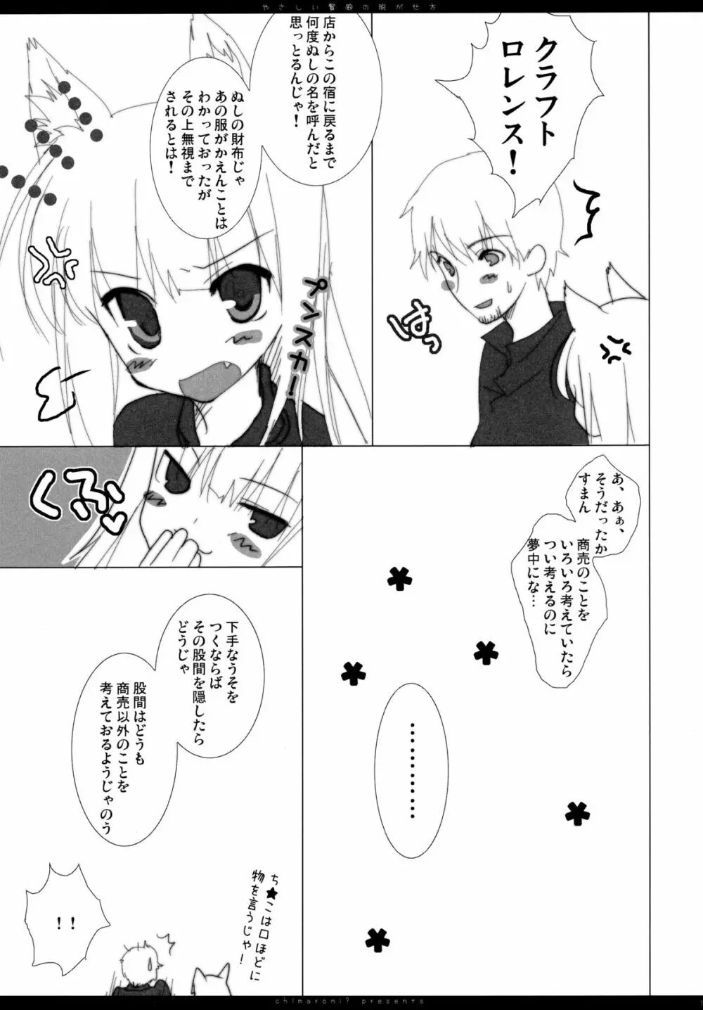 やさしい賢狼の脱がせ方 - page14