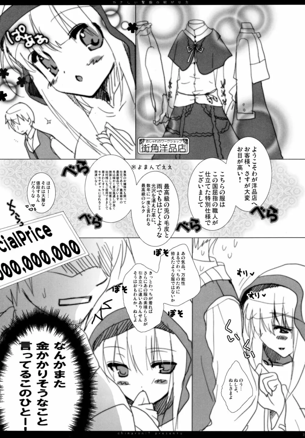 やさしい賢狼の脱がせ方 - page2