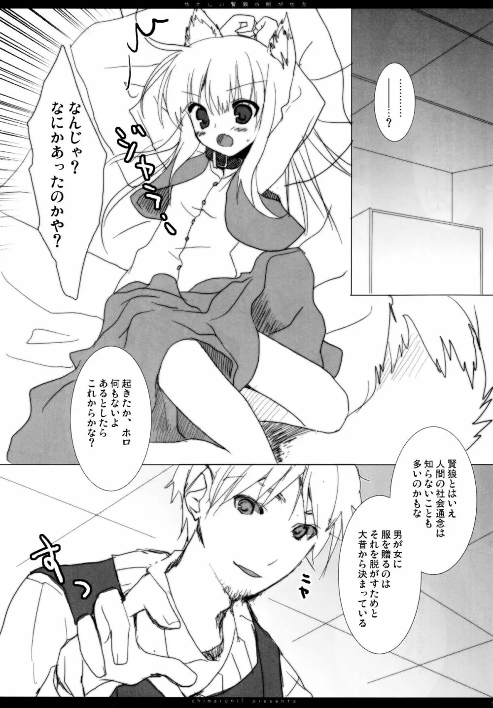 やさしい賢狼の脱がせ方 - page4