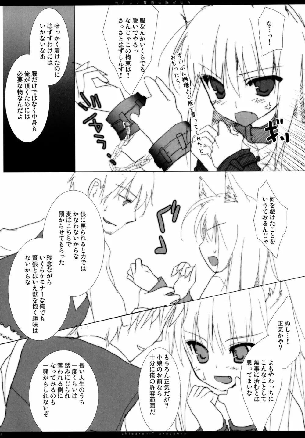 やさしい賢狼の脱がせ方 - page5