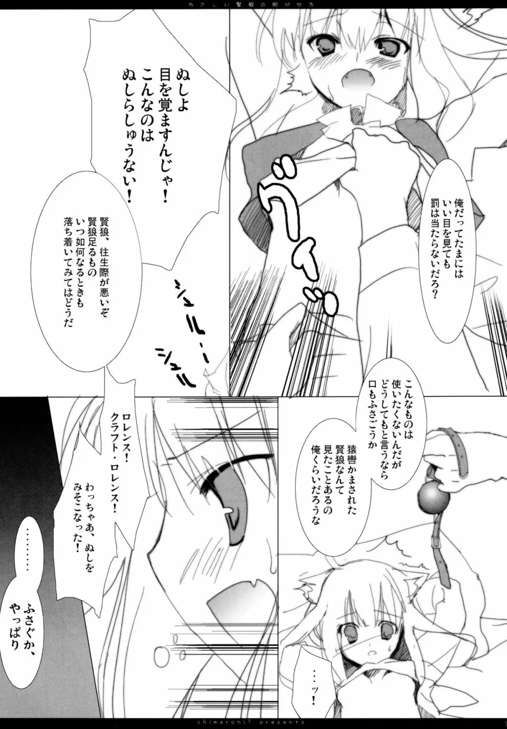 やさしい賢狼の脱がせ方 - page6