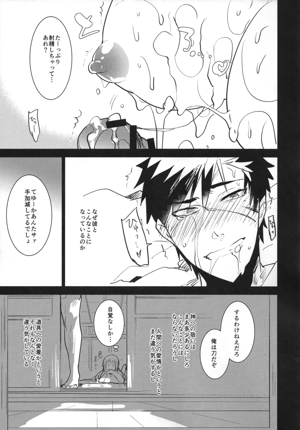 ふたなり女審神者×刀のえろほん - page18