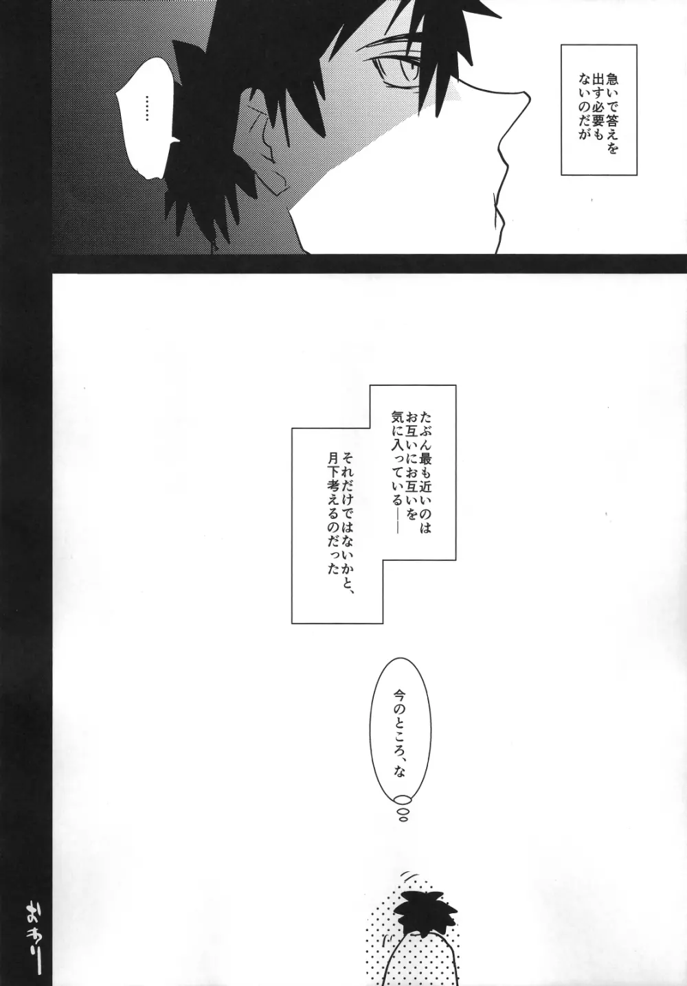 ふたなり女審神者×刀のえろほん - page19