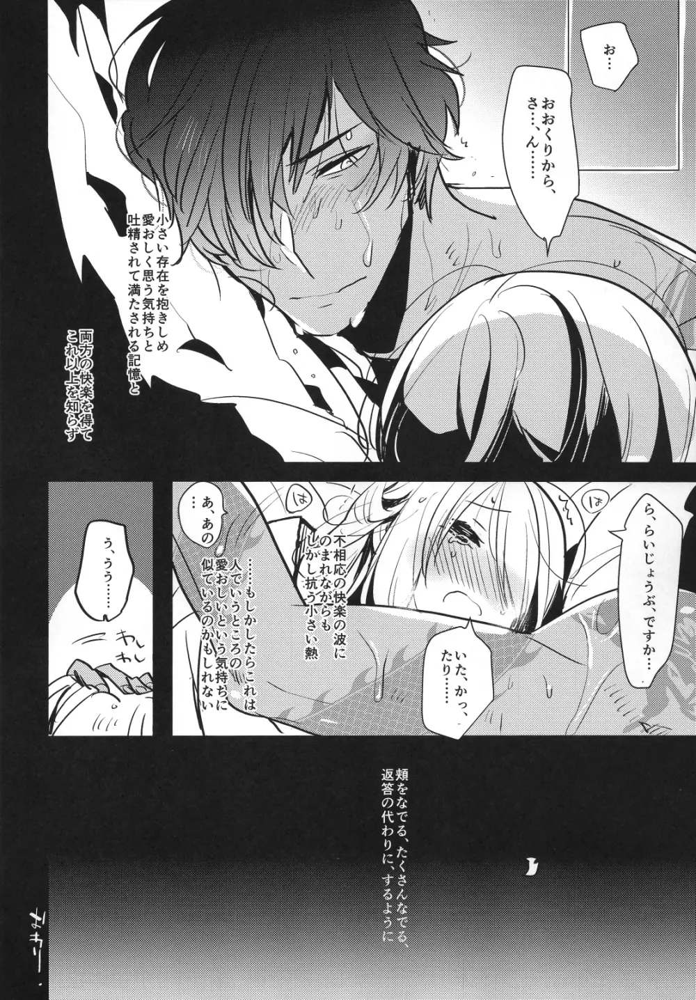 ふたなり女審神者×刀のえろほん - page27