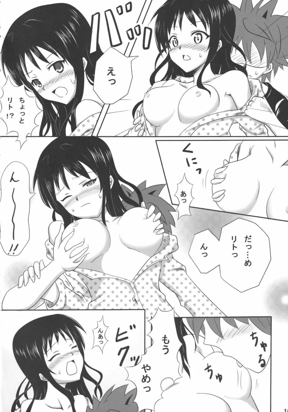 練乳みかん2 - page10