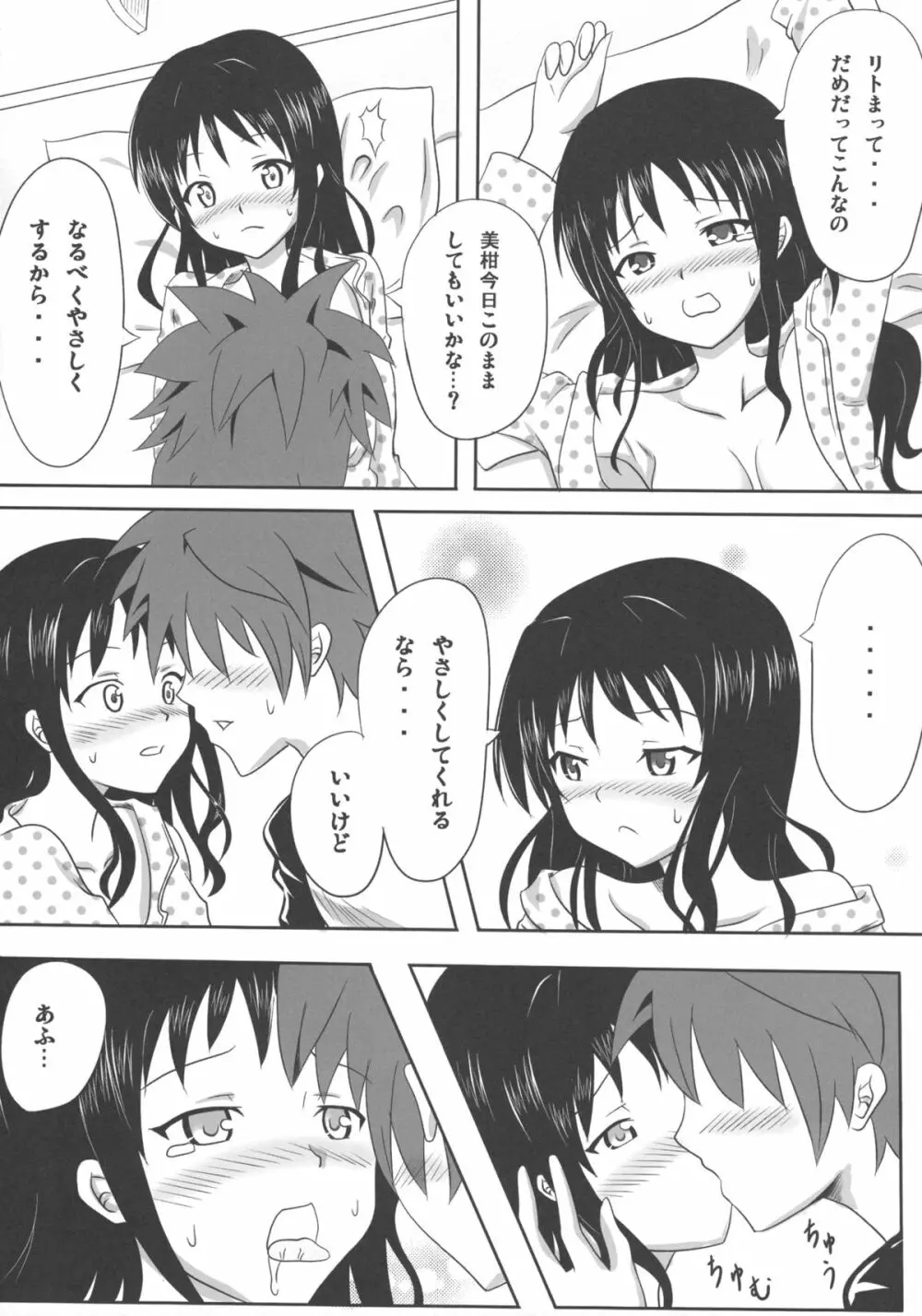 練乳みかん2 - page11