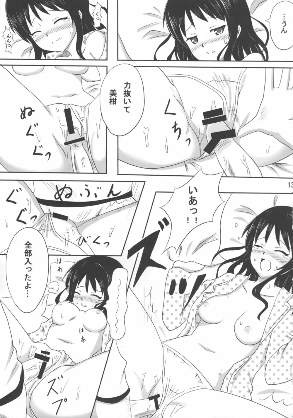 練乳みかん2 - page13