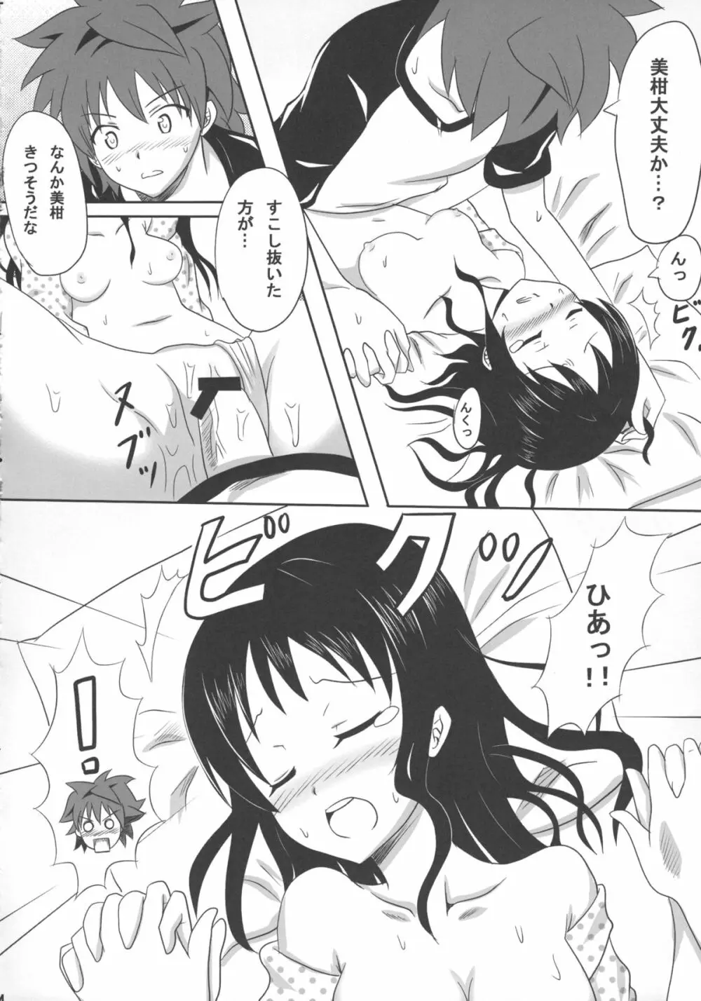 練乳みかん2 - page14