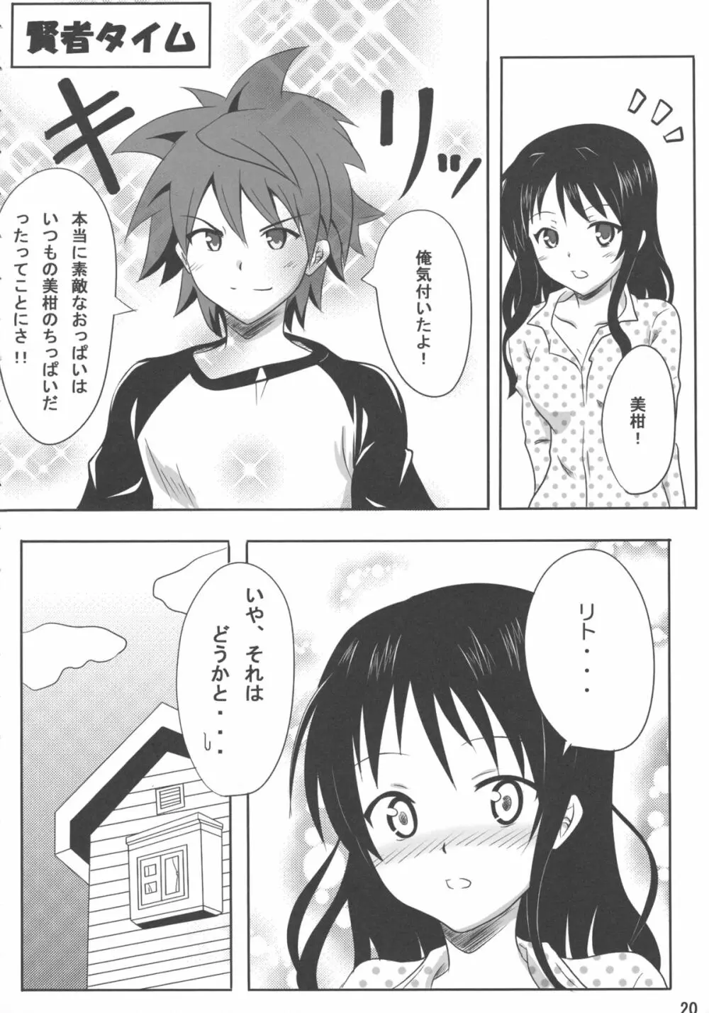 練乳みかん2 - page20