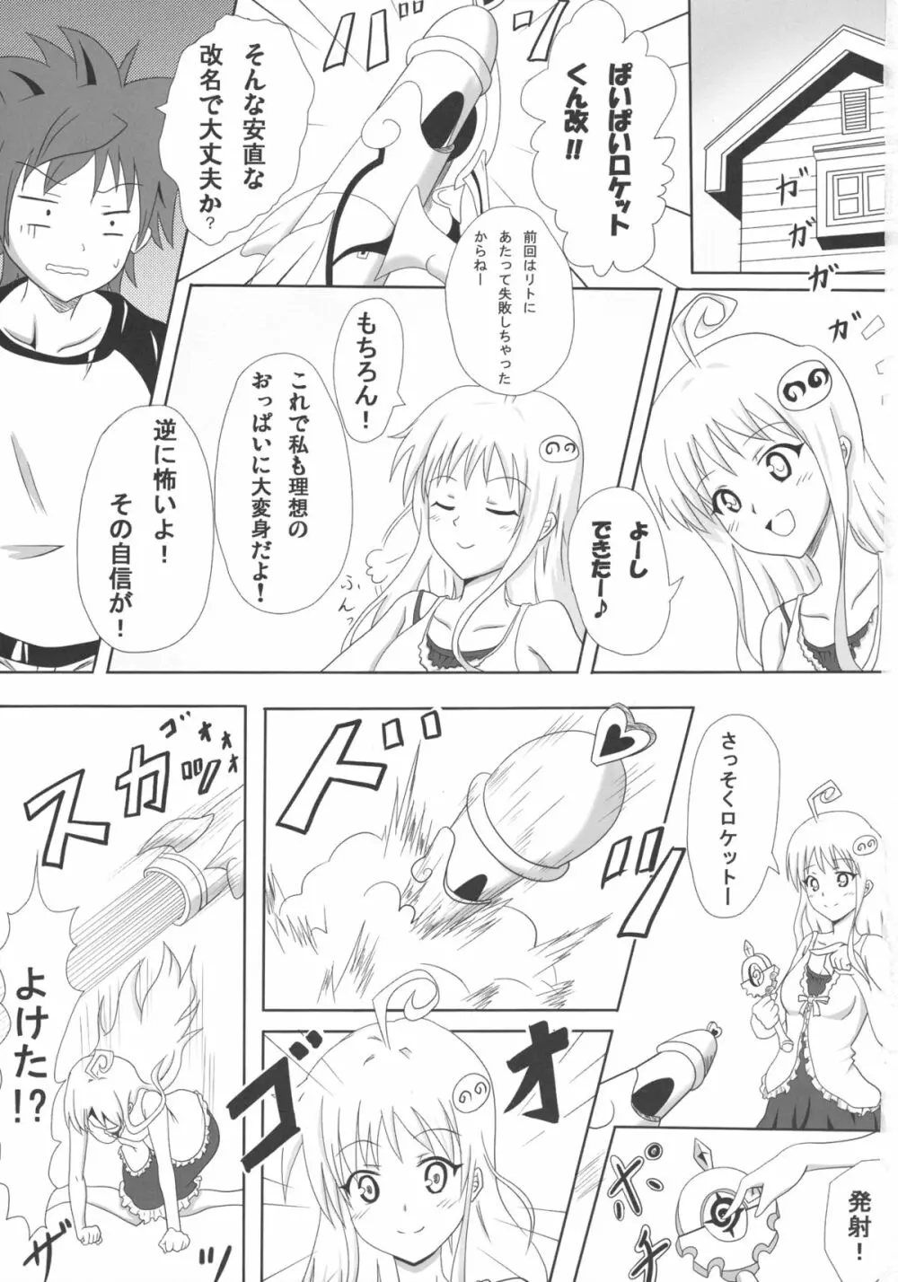 練乳みかん2 - page3