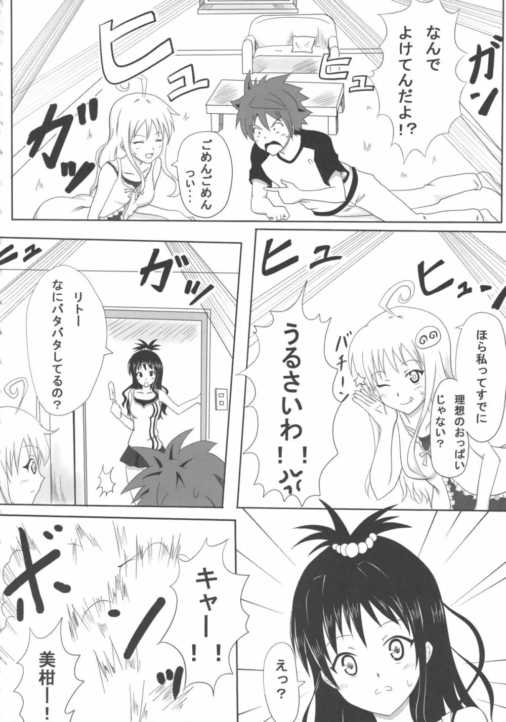 練乳みかん2 - page4