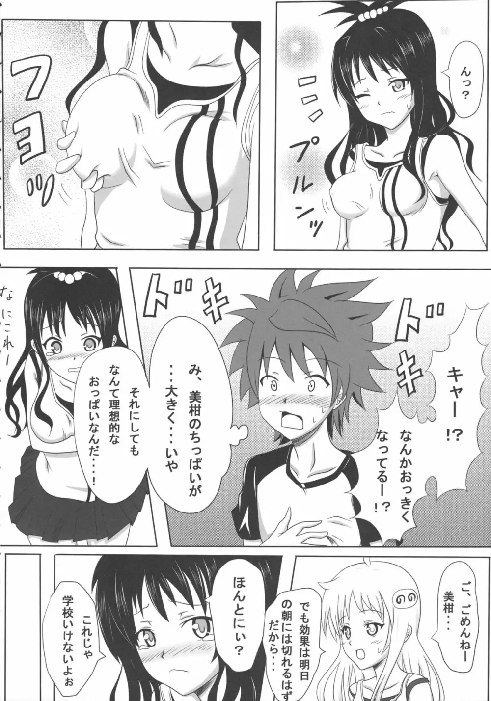 練乳みかん2 - page6