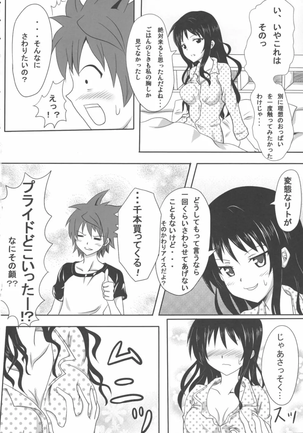 練乳みかん2 - page8