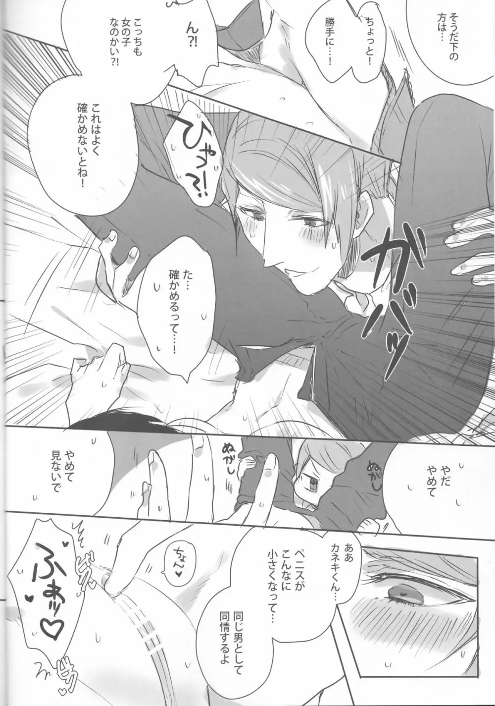 ぼくのおちんちん知りませんか - page13