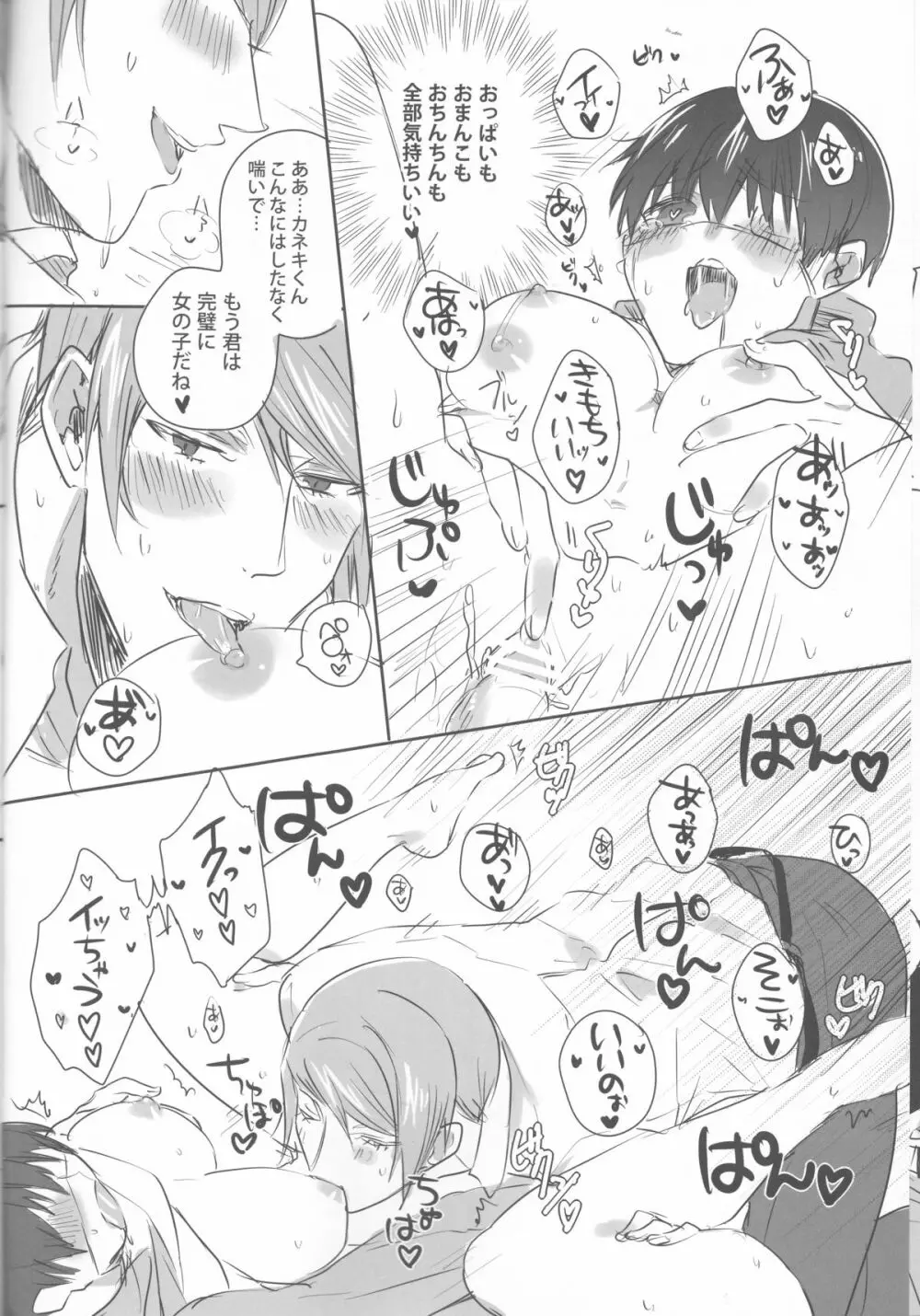 ぼくのおちんちん知りませんか - page17