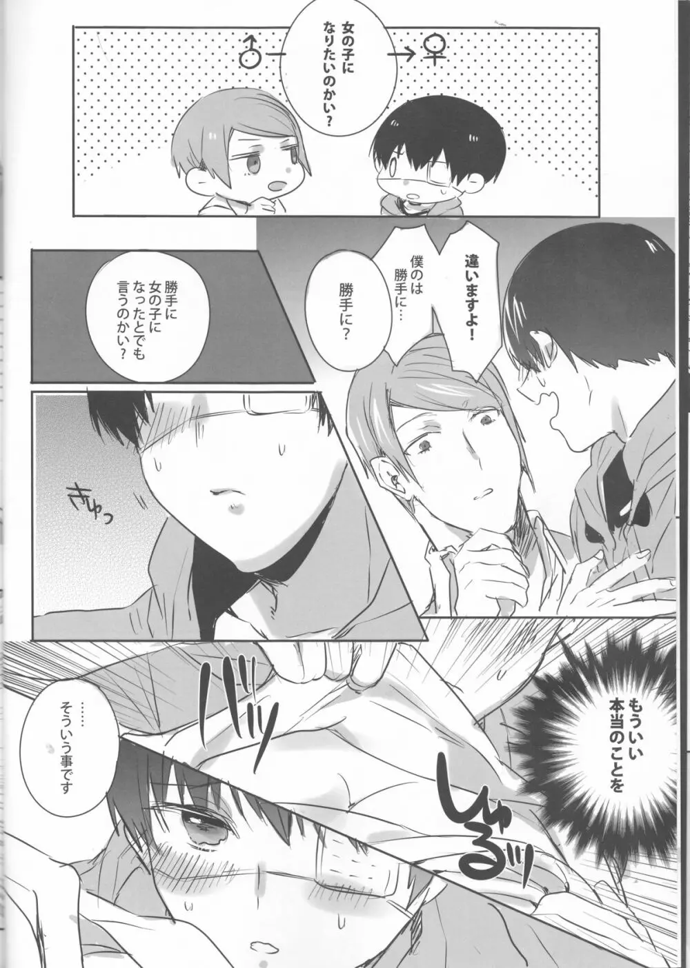 ぼくのおちんちん知りませんか - page9