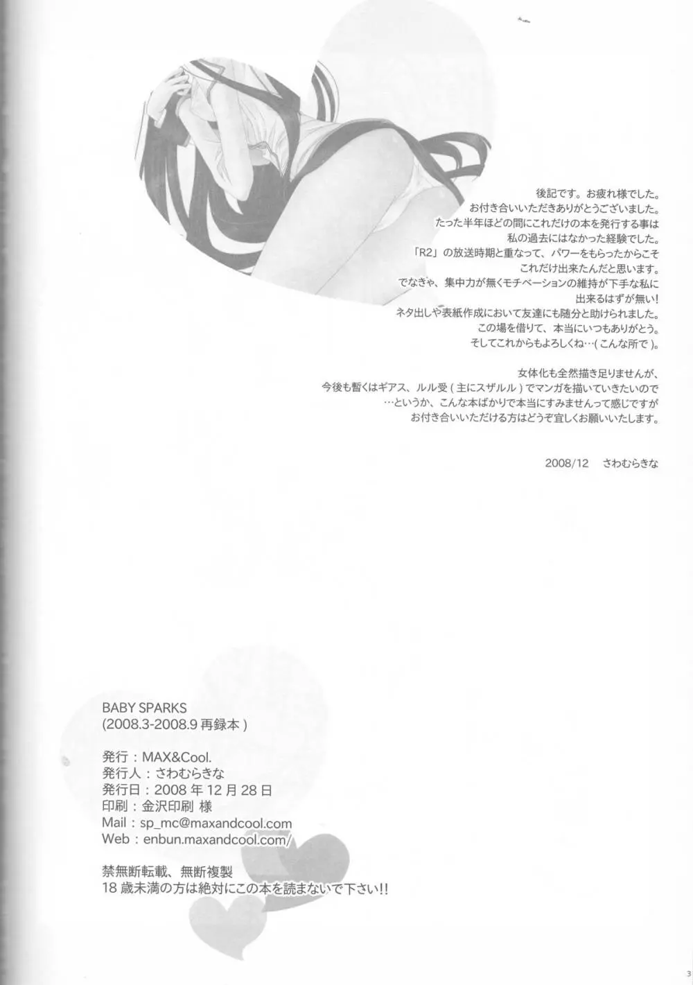 BABY SPARKS ベイビースパーク 2008 再録集 - page73