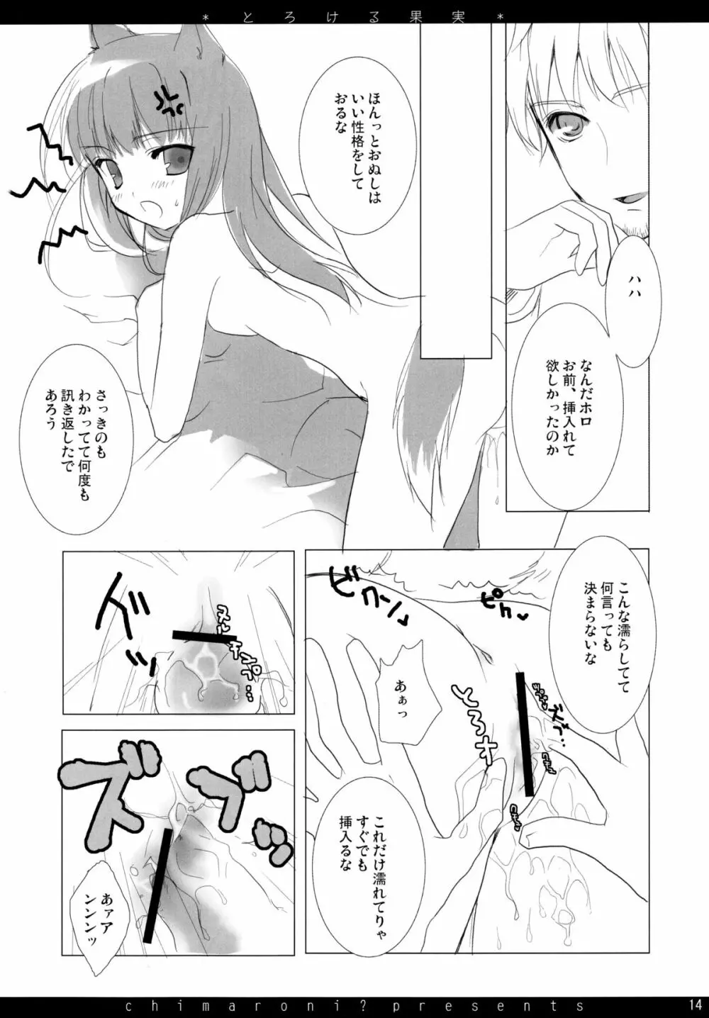 とろける果実 - page14