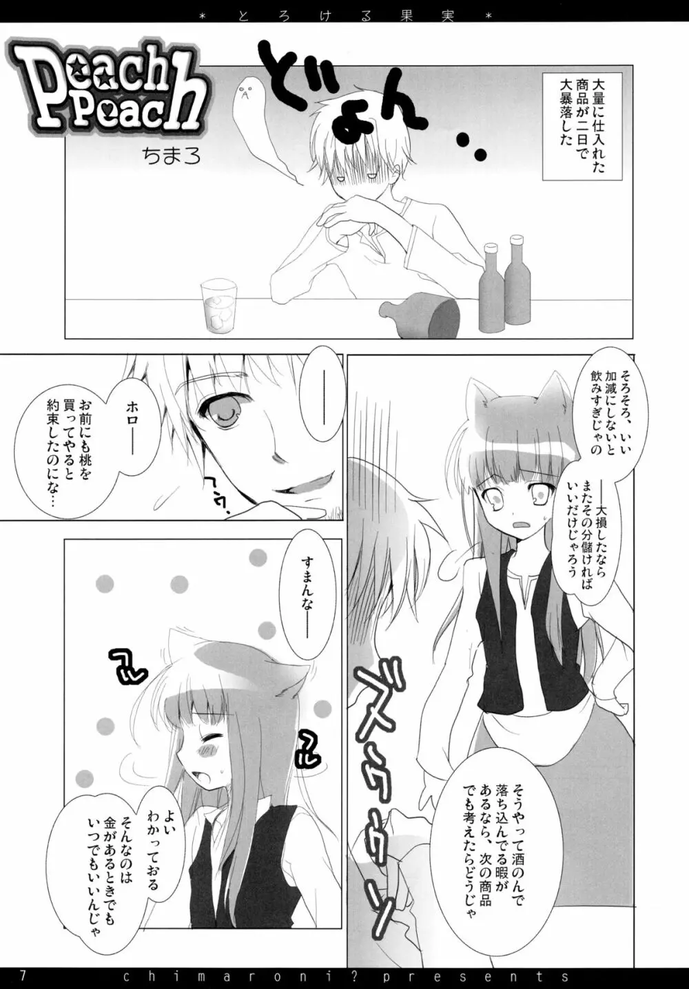 とろける果実 - page7